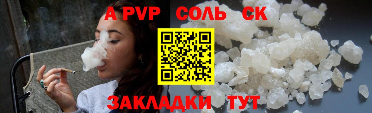 Абакан  продажа наркотиков  А ПВП  Вход с VPN  А ПВП СК КРИС  A PVP СК КРИС 
