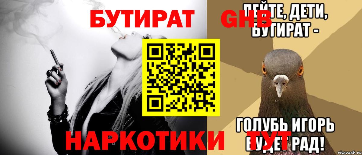 Бутират BDO Абакан