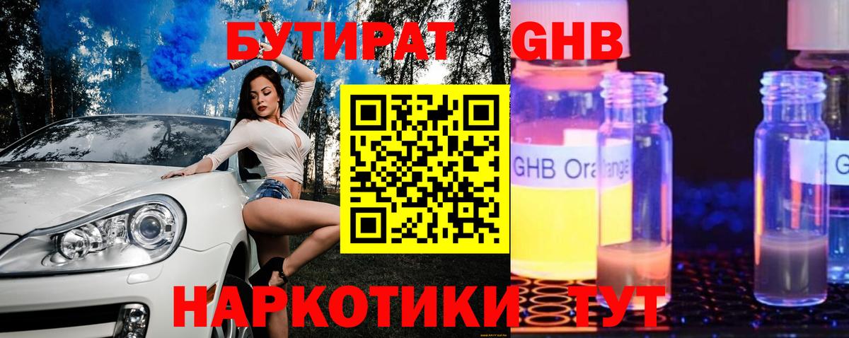 БУТИРАТ буратино  Вход с VPN  Абакан 
