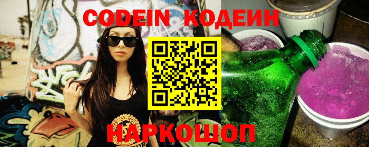 Кодеин напиток Lean (лин) Абакан