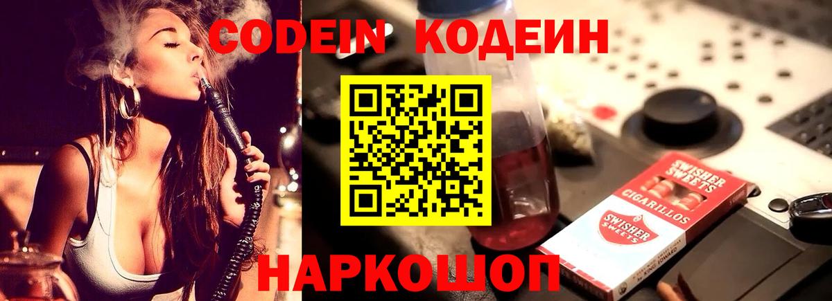 Кодеиновый сироп Lean напиток Lean (лин)  Вход с VPN  Абакан  Кодеиновый сироп Lean напиток Lean (лин) 