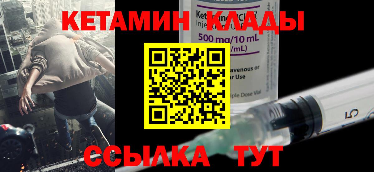 КЕТАМИН ketamine  Кетамин ketamine  Вход с VPN  Абакан 