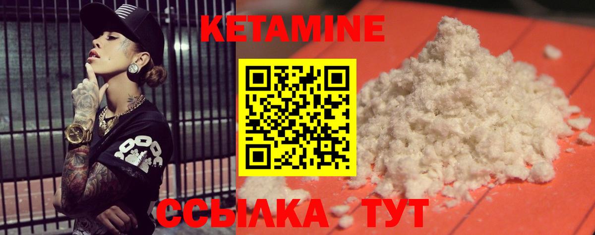 Кетамин ketamine Абакан