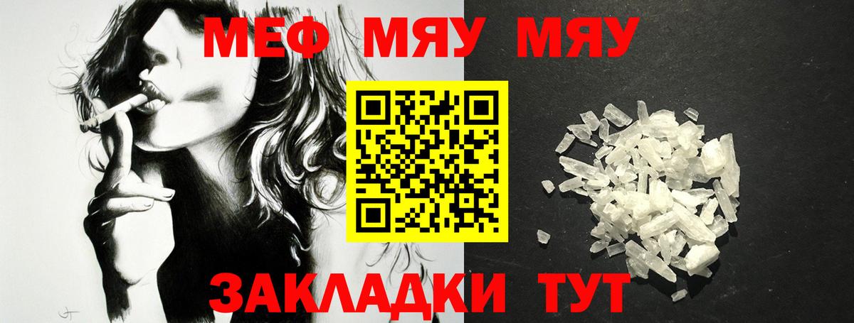 МЯУ-МЯУ мяу мяу  Меф  Абакан  МЕФ кристаллы  Вход с VPN 