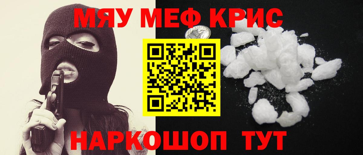 МЕФ кристаллы Абакан