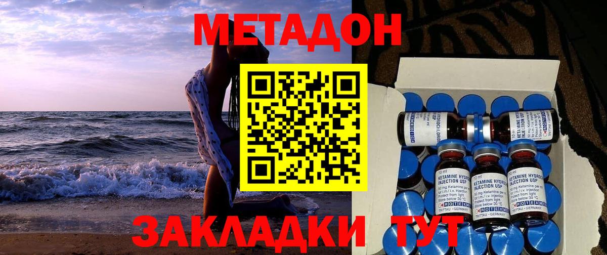 Метадон VHQ Абакан